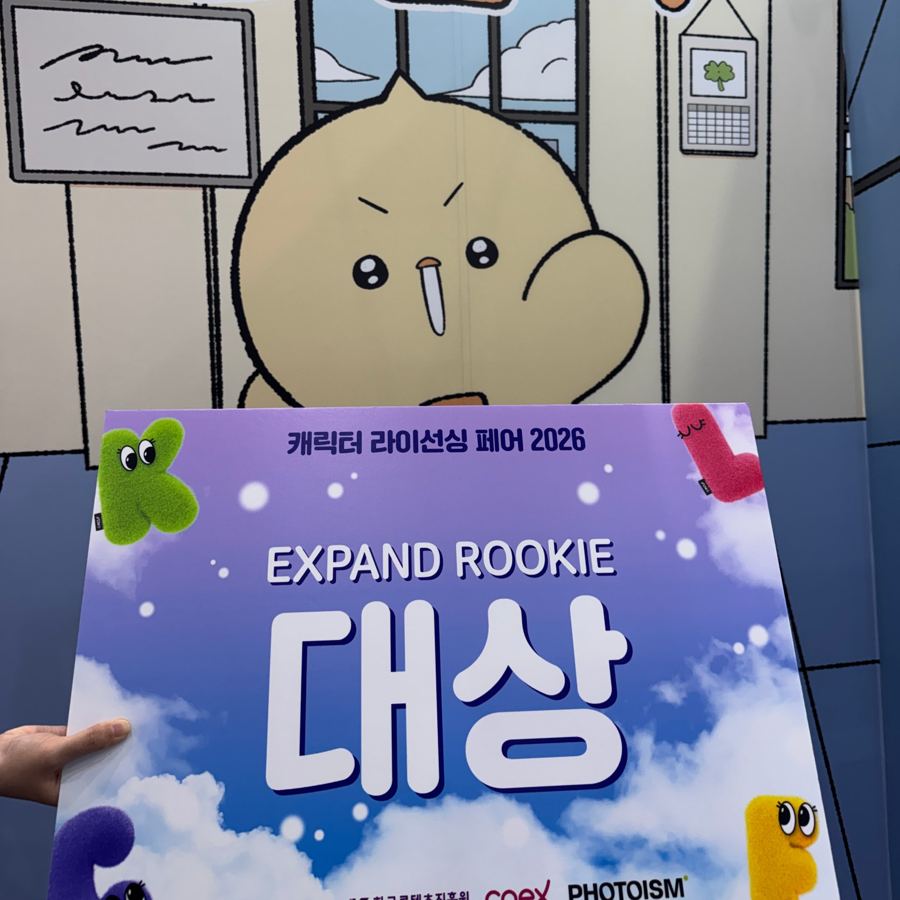 캐릭터 라이선싱 페어 2026 루키 캐릭터 대상 수상 — 밥풀이